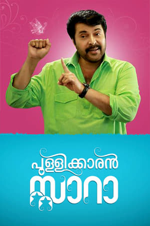 Poster പുള്ളിക്കാരന്‍ സ്റ്റാറാ 2017