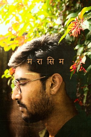 मरासिम