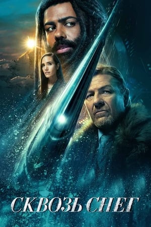 Poster Сквозь снег Сезон 2 Вечный машинист 2021