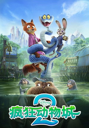 Image 疯狂动物城2