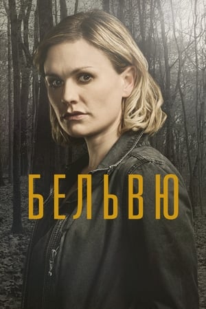 Poster Бельвю Сезон 1 2017