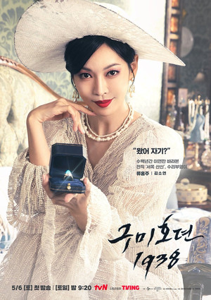 Tale of the Nine Tailed 1938 34