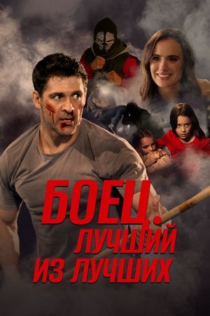 poster Life After Fighting