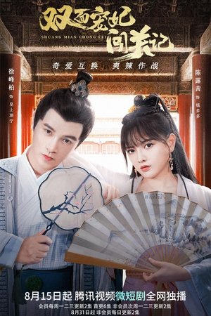 Poster Shuang Mian Chong Fei Chuang Guan Ji 2022