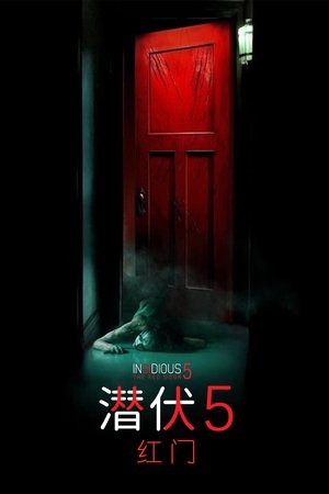 Image 潜伏5：红门