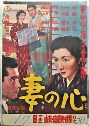 Poster 妻之心 1956