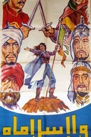 Poster وا إسلاماه 1961