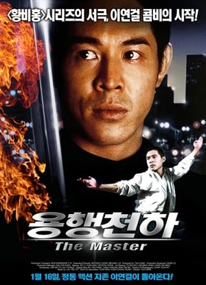 용행천하 (1992)