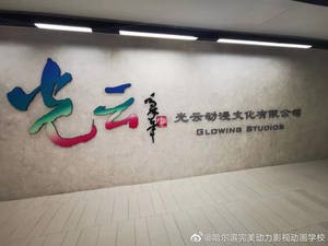 Logo Glowing Studios