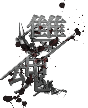 雙魂 — Logos 1