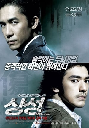 Poster 상성: 상처받은 도시 2006