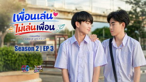 Too Close Friend เพื่อนเล่น ไม่เล่นเพื่อน EP3