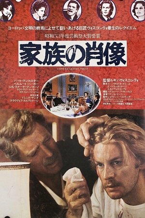 家族の肖像 (1974)