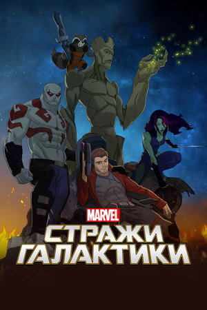 Marvel's Guardians of the Galaxy