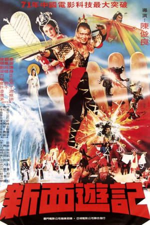Poster 新西遊記 1982