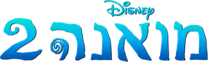 Moana 2 — Logos 11