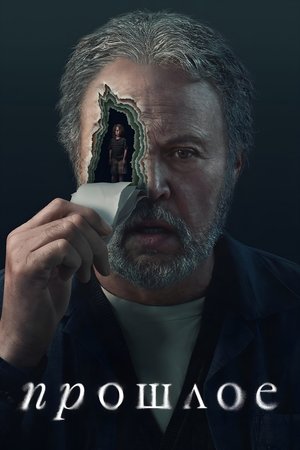 Image Прошлое