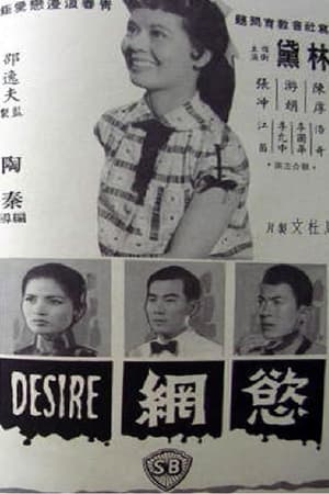 Poster Desire (1959)