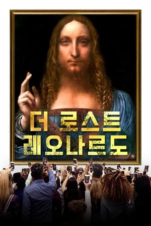 Image 더 로스트 레오나르도