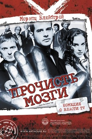 Image Прочисть мозги