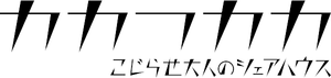 Screw-Up Adults' Sharehouse — Logos 1