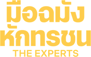 The Experts — Logos 1