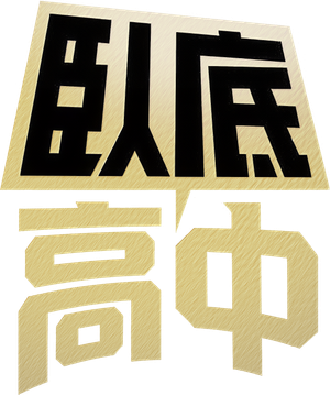 Undercover High School — Logos 3