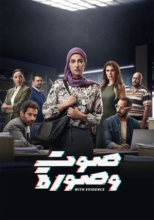 صوت وصورة movie poster