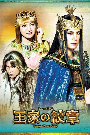 Musical 『Crest of the Royal Family』