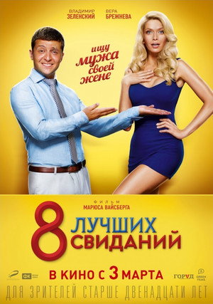 8 Best Dates 3