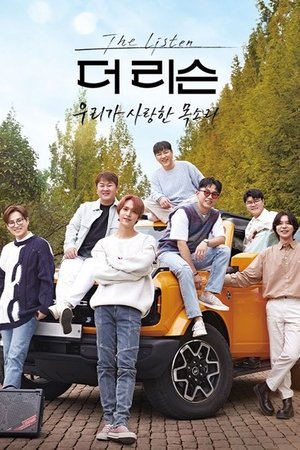 The Listen: The Wind Blows - Season 2