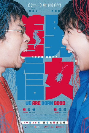 We Are Born Good 8