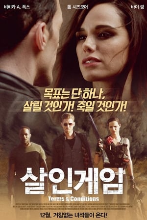 Poster 살인게임 2015