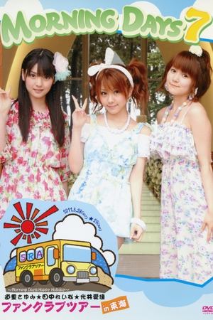 Poster Morning Days 7 - Happy Holiday Michishige Sayumi, Tanaka Reina, Mitsui Aika FC Tour in Tokai (2011)