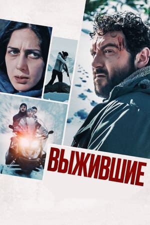 Poster Выжившие 2023