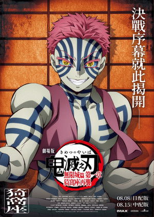 poster Demon Slayer: Kimetsu no Yaiba Infinity Castle