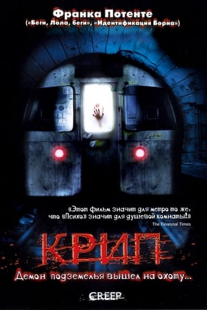 Poster Крип 2004