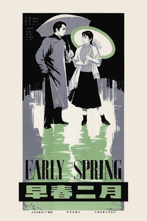 poster_早春二月