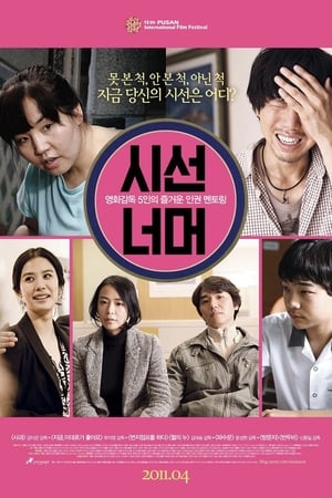 Poster 시선 너머 2011