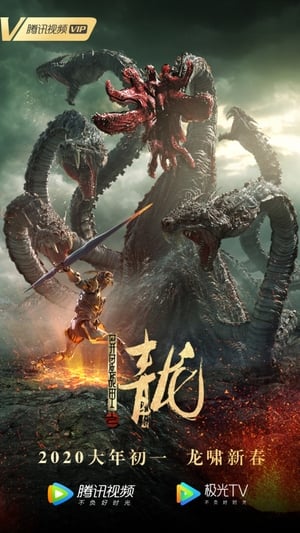 Poster The Cyan Dragon (2020)