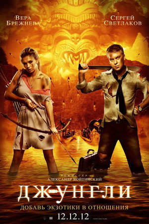 The Jungle 25