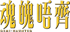 Demi-Haunted — Logos 2