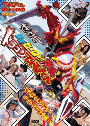 Image Kamen Rider Saber: Gather! Hero! The Explosive Dragon TVKun