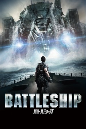 バトルシップ (2012)