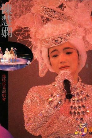 Poster 陳慧嫻幾時再見演唱會 (1989)