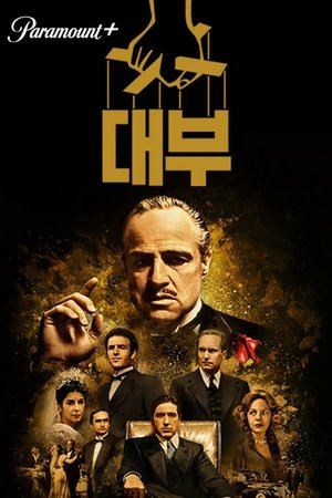 poster The Godfather