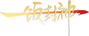 CHEF of CHINA — Logos 2
