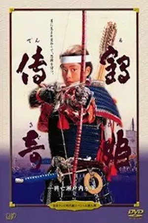 Image Tsuruhime Denki: Metsubo Setouchi Suigun