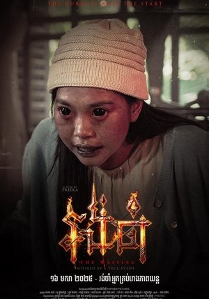 The Waiting (2025)