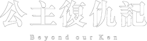 Beyond Our Ken — Logos 1